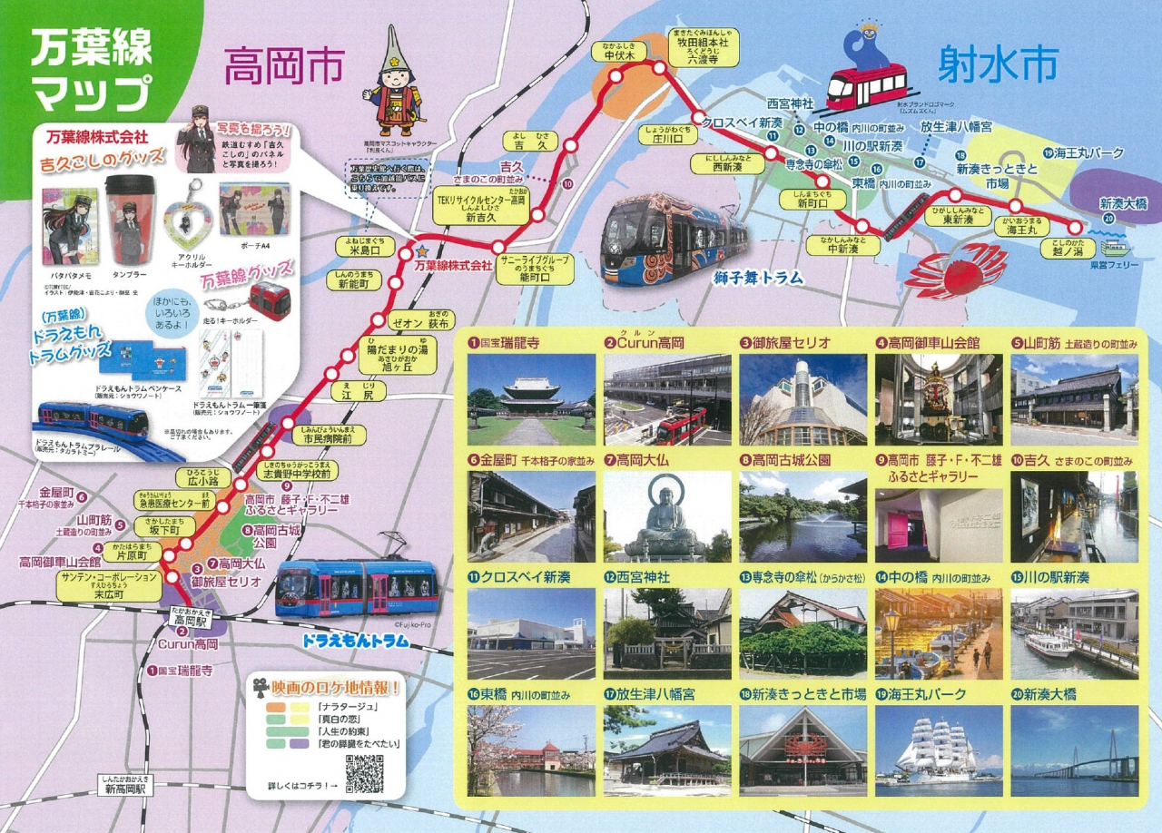沿線情報 万葉線株式会社
