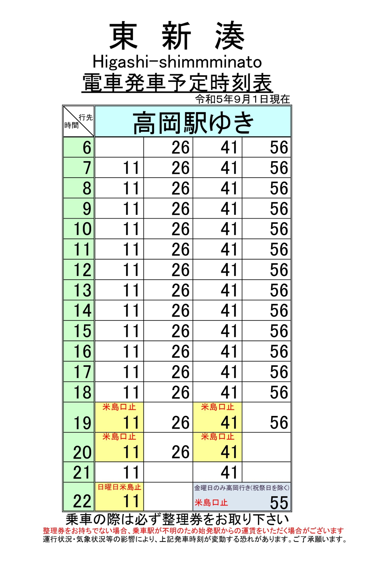 最新5.5.1改正各駅時刻表(東新湊上り)_page-0001