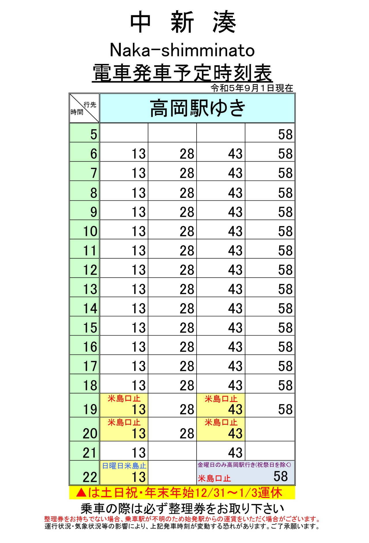 最新5.5.1改正各駅時刻表(中新湊上り)_page-0001 (1)