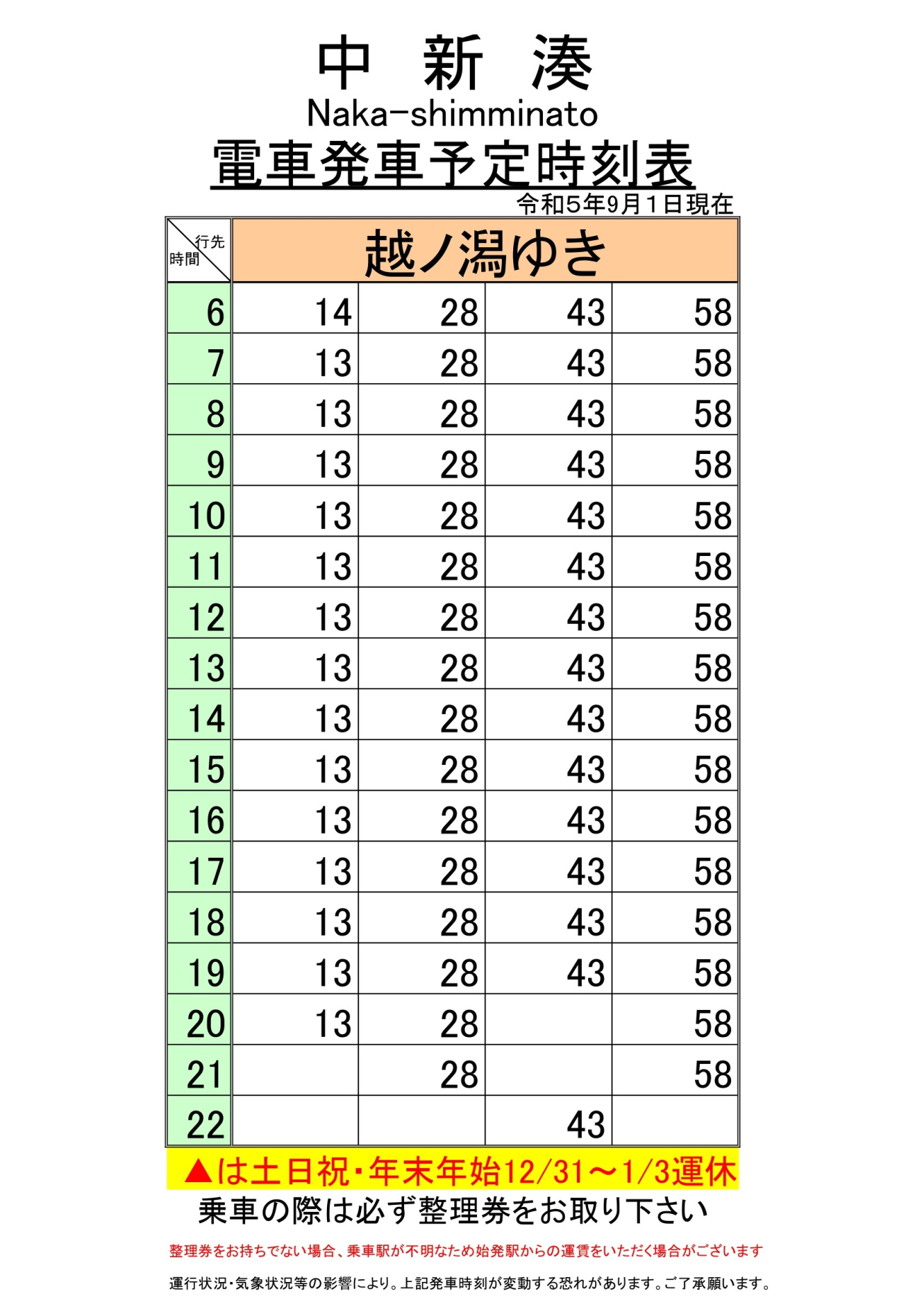 最新5.5.1改正各駅時刻表(中新湊下り)_page-0001