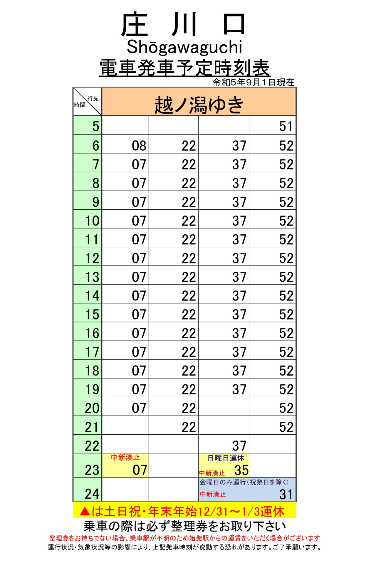 最新5.5.1改正各駅時刻表(庄川口下り)_page-0001 (1)