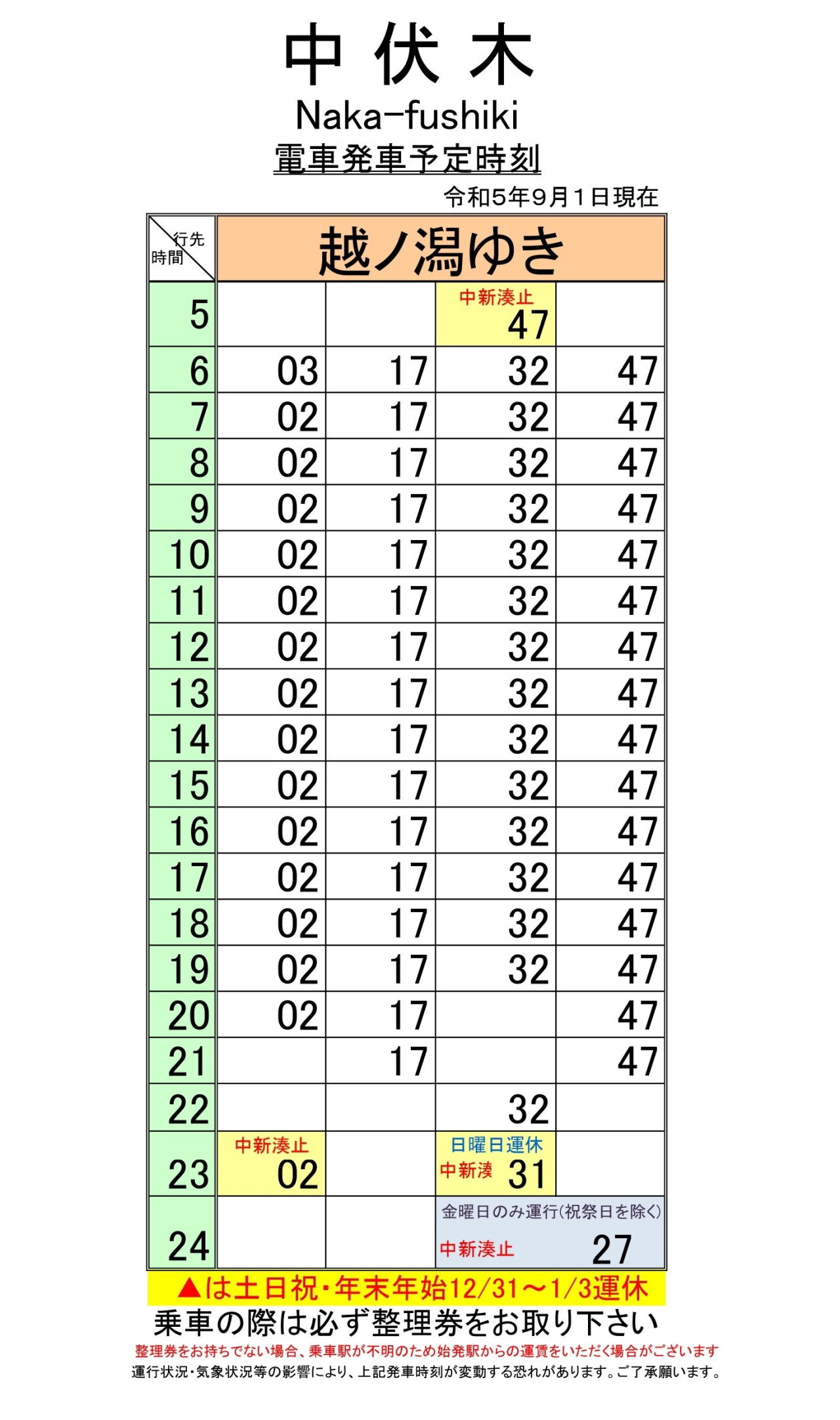 最新5.5.1改正各駅時刻表(中伏木下り)_page-0001