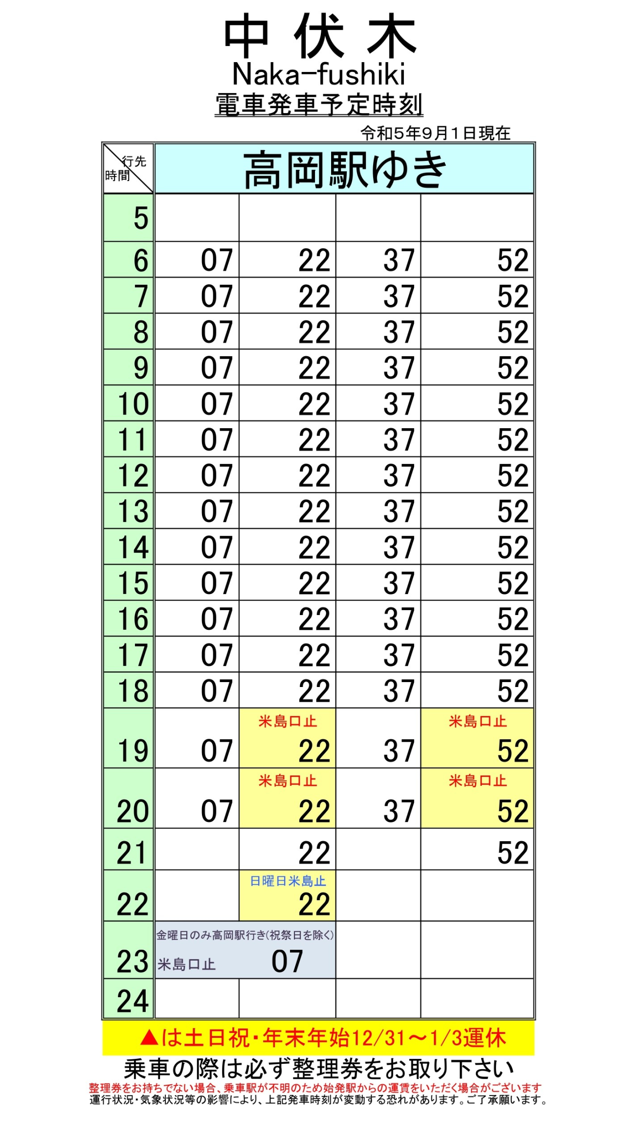 最新5.5.1改正各駅時刻表(中伏木)_page-0002