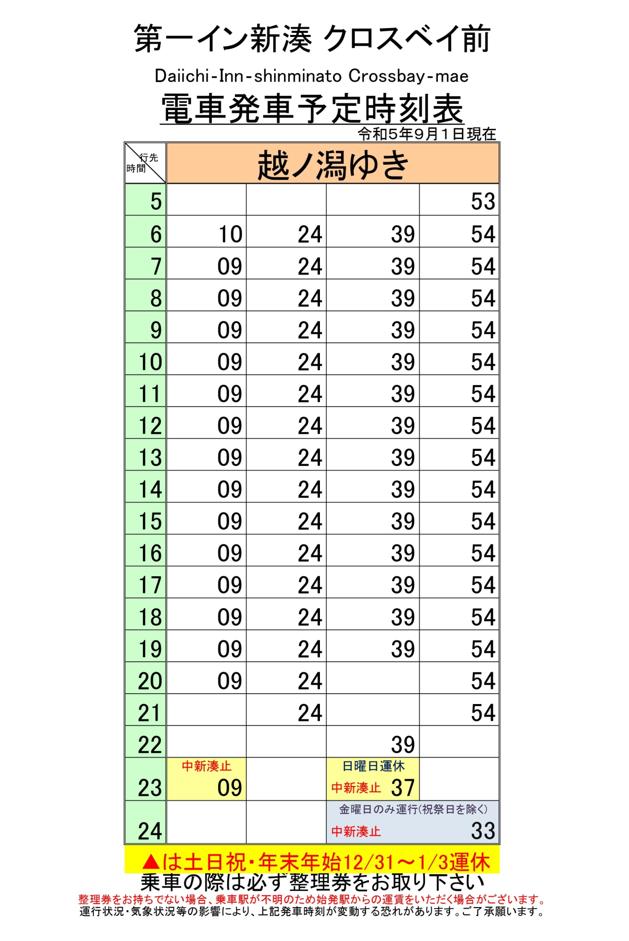 最新5.5.1改正各駅時刻表(クロスベイ前下り)_page-0001