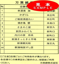 【最新】万葉線乗車証