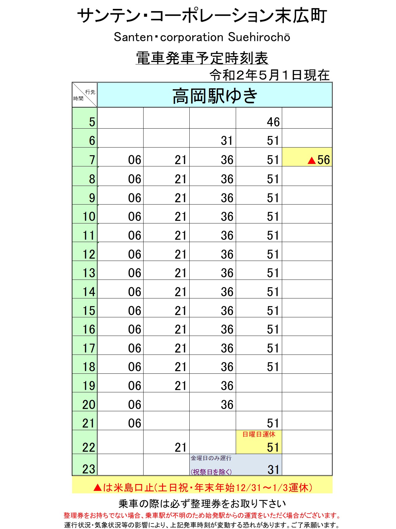 末広町　Ⅰ　上り