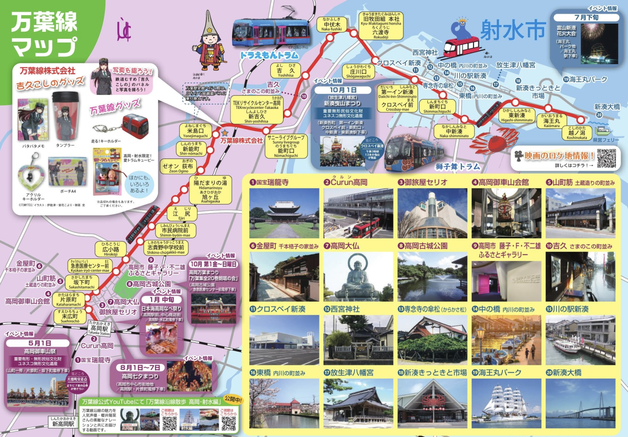 沿線マップ・観光施設 20260324_沿線マップデータ(夏以降使用)【最終稿】