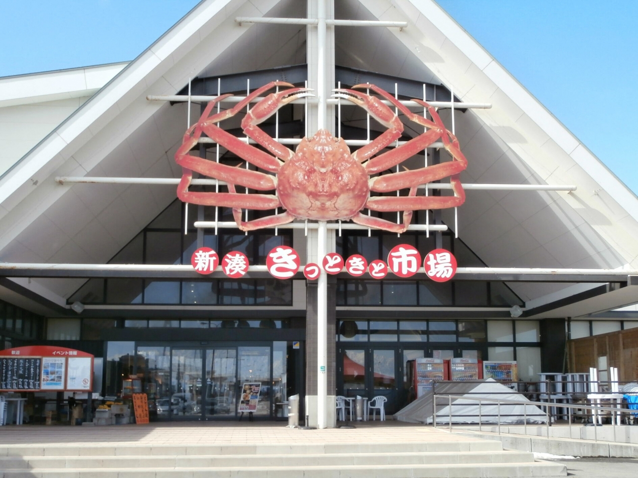 R7新湊きっときと市場