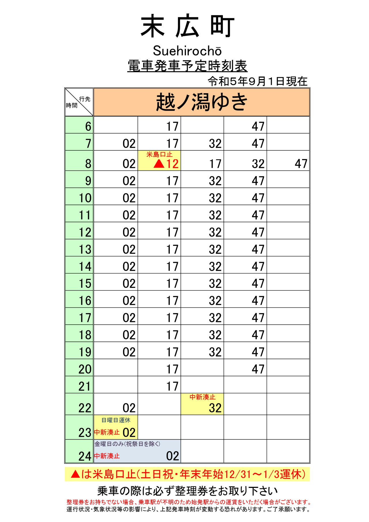 最新5.9.1末広町(下り)_page-0001