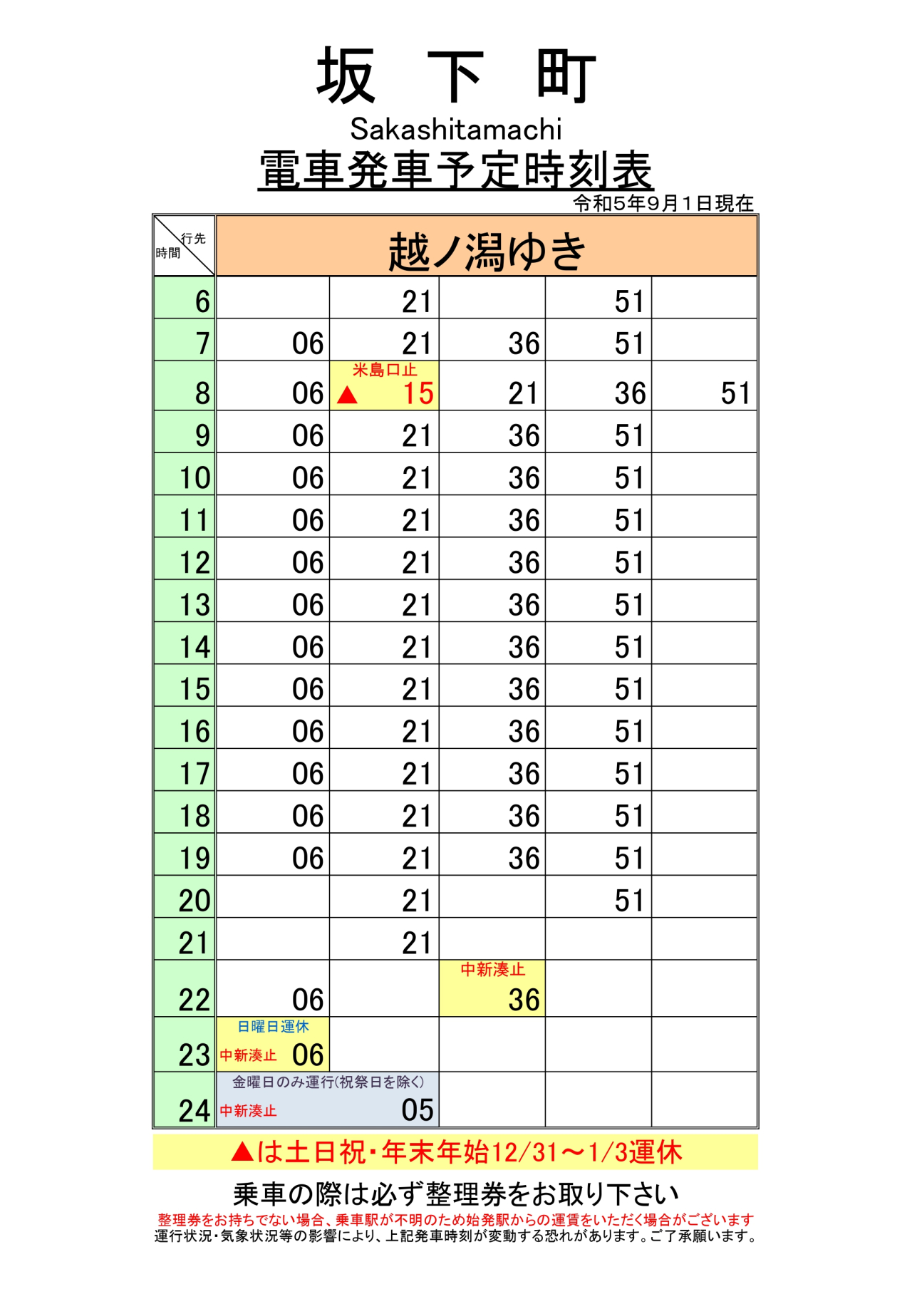 最新5.9.1坂下町(下り)_page-0001
