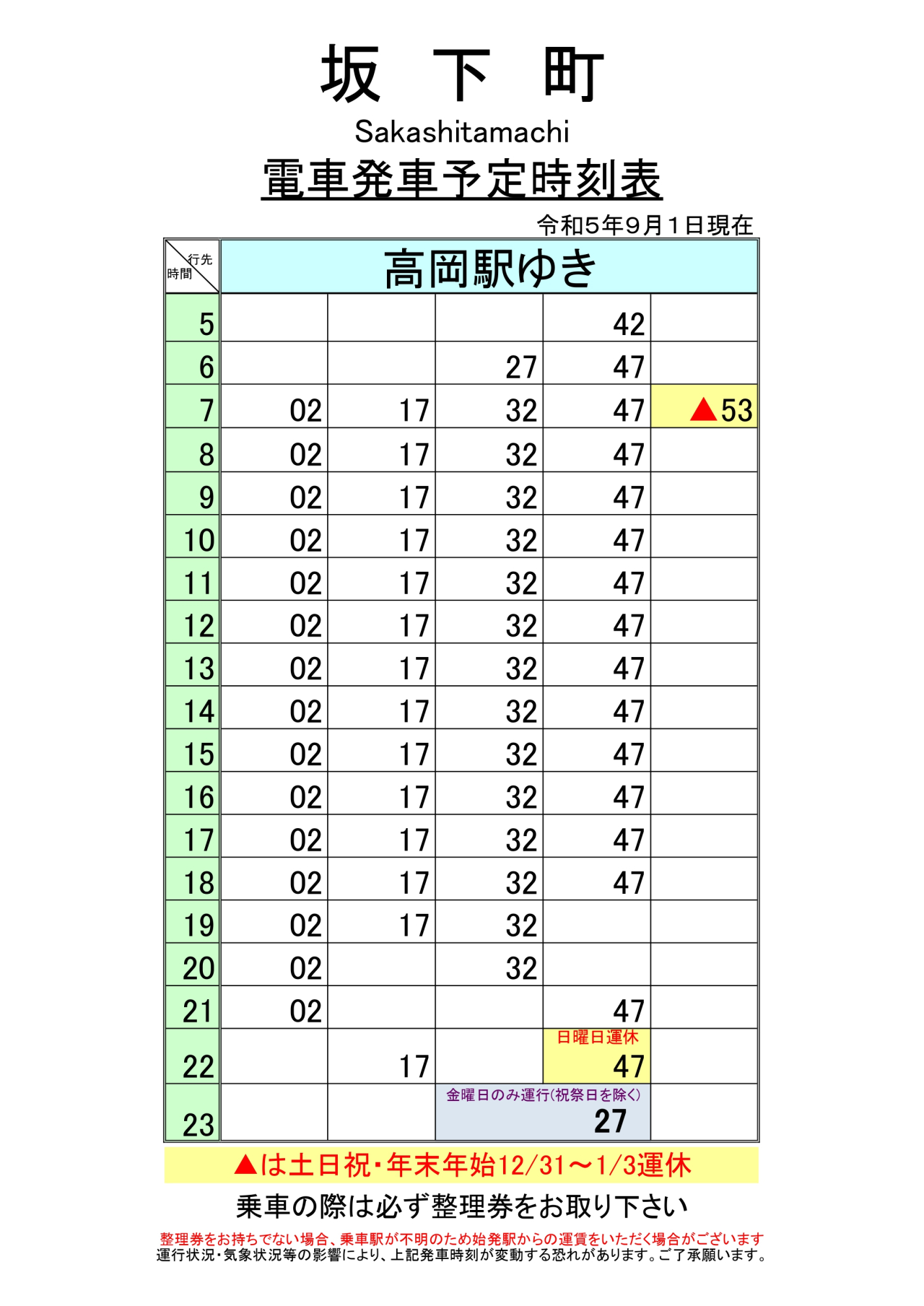 最新5.9.1坂下町(上り)_page-0001