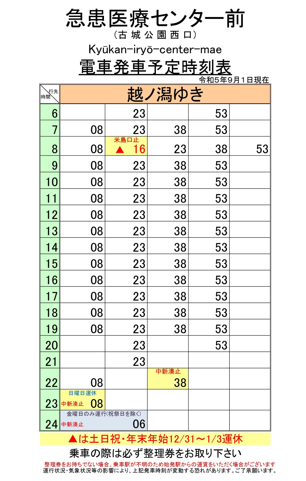 最新5.9.1急患医療(下り)_page-0001 (1)
