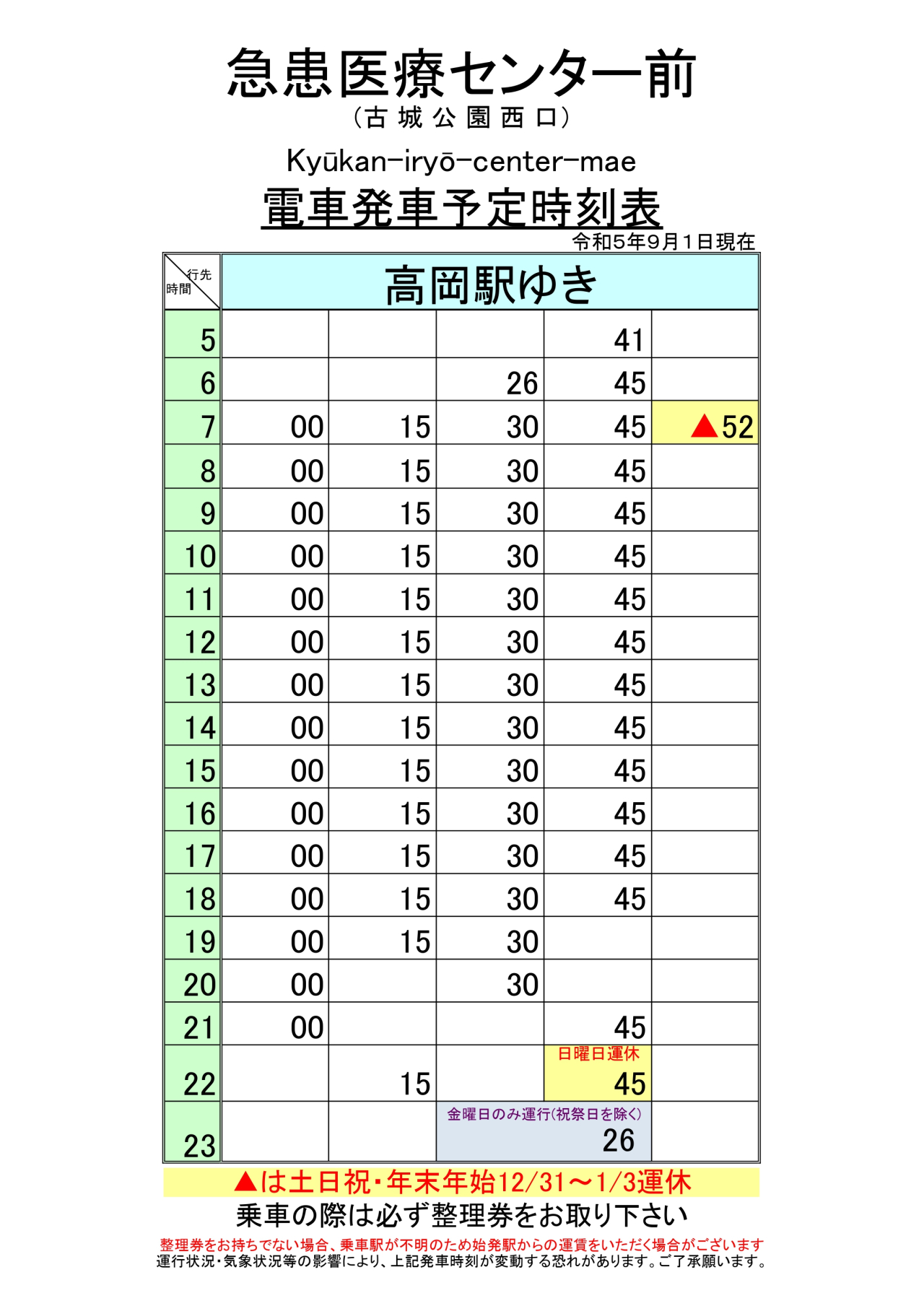 最新5.9.1急患医療(上り)_page-0001