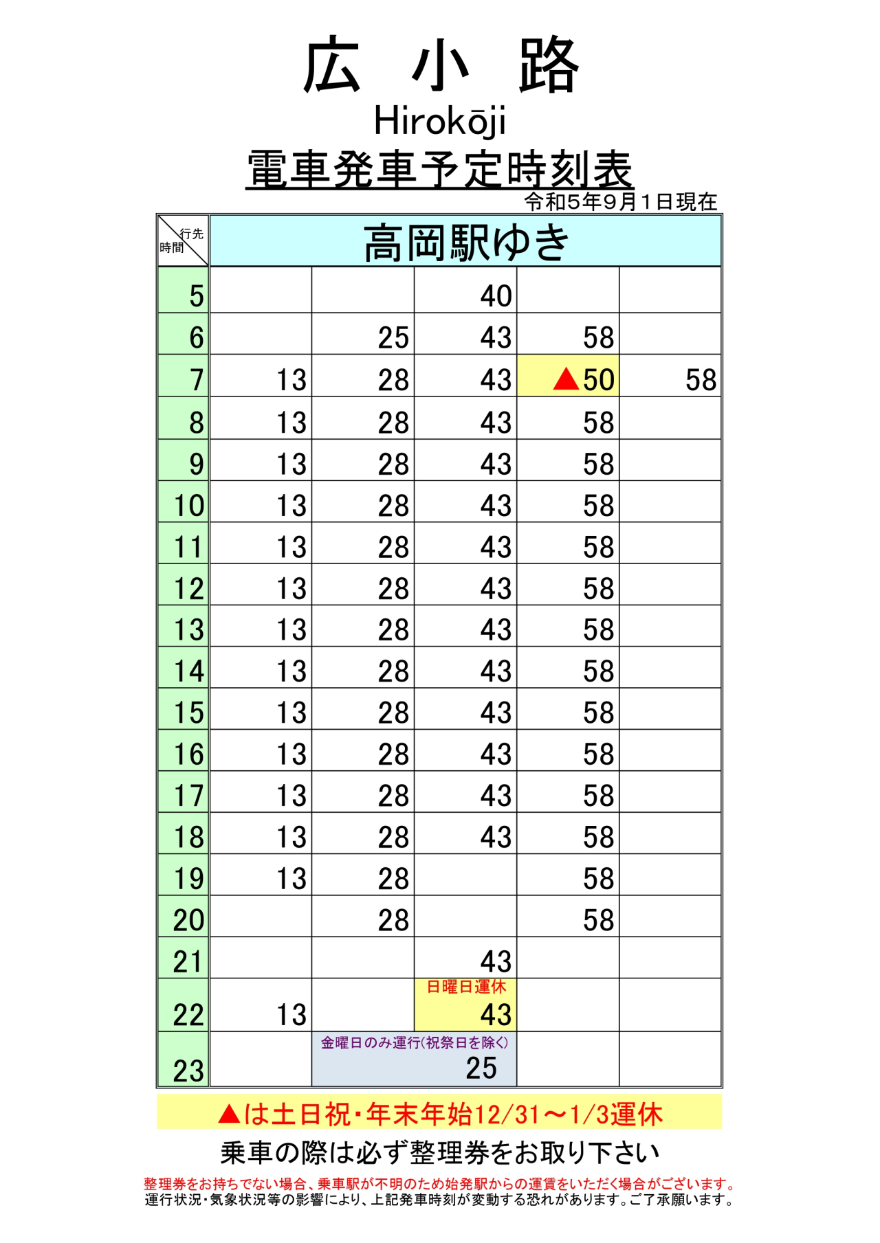 広小路(上り)_page-0001