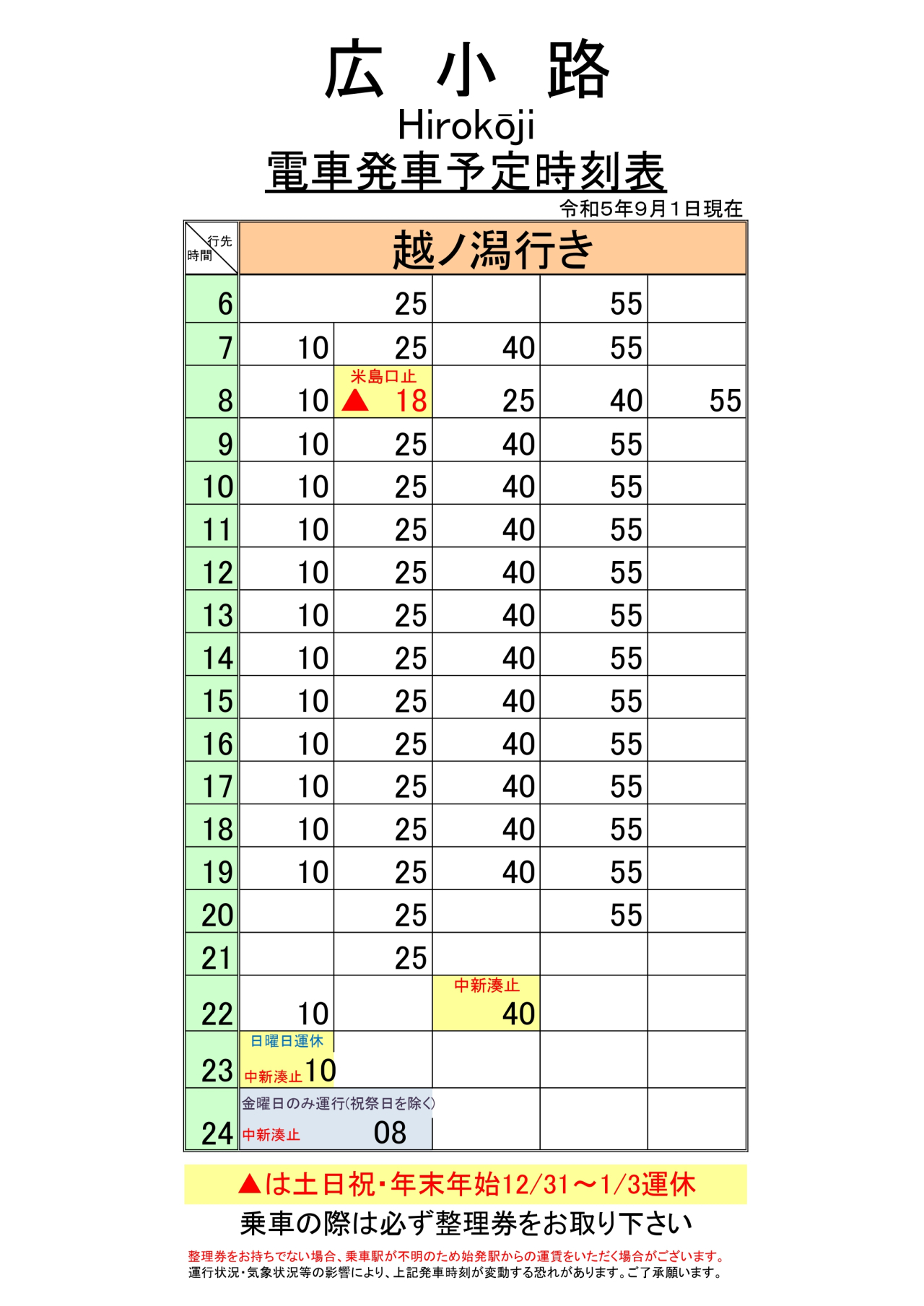 広小路(下り)_page-0001