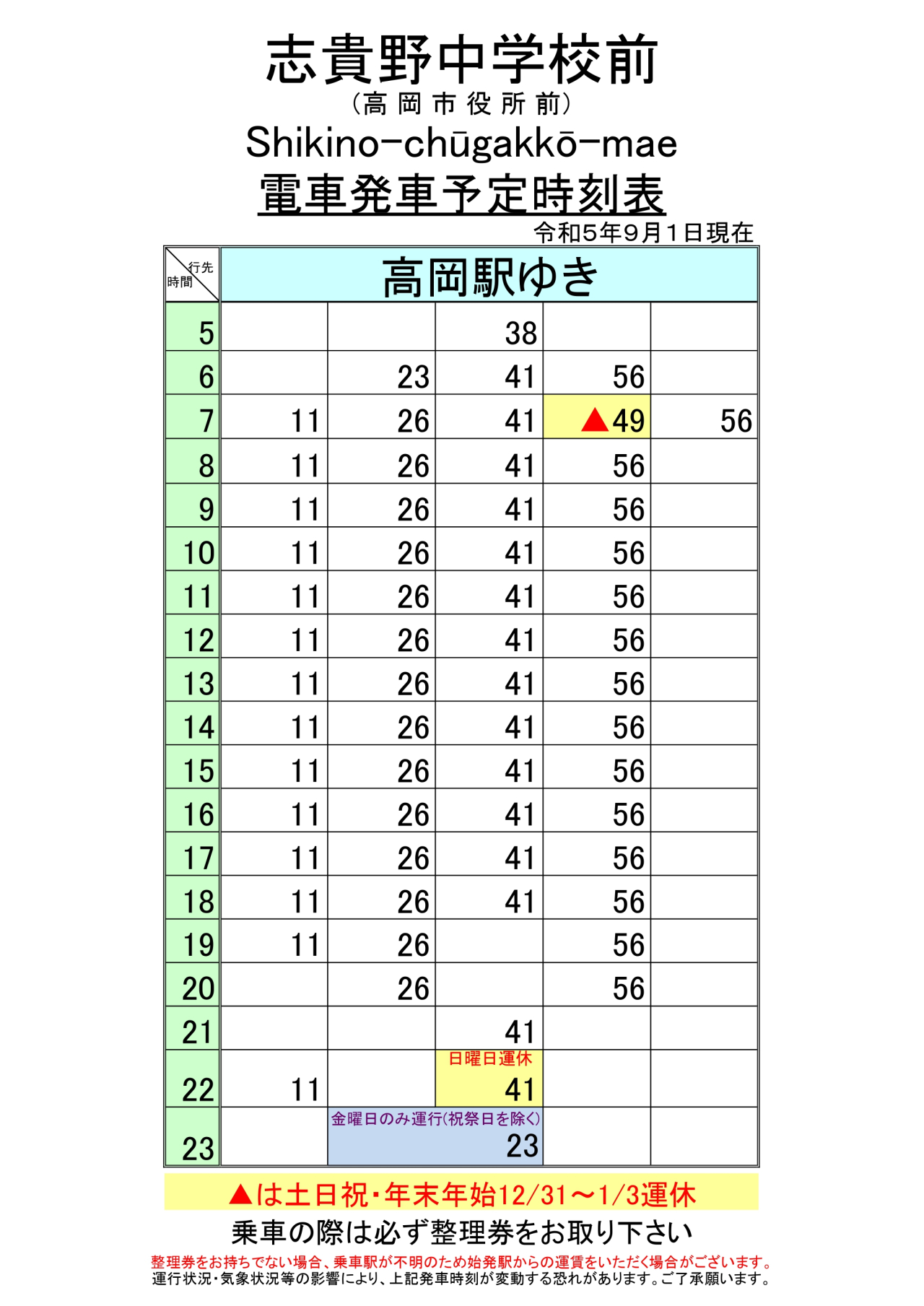 志貴野中学校前時刻表_page-0001