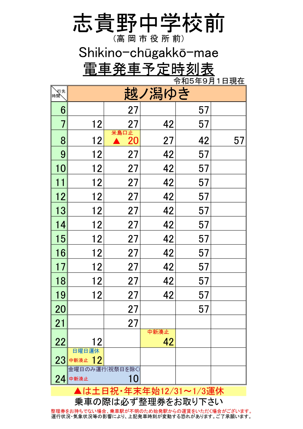 志貴野中学校前時刻表_page-0002