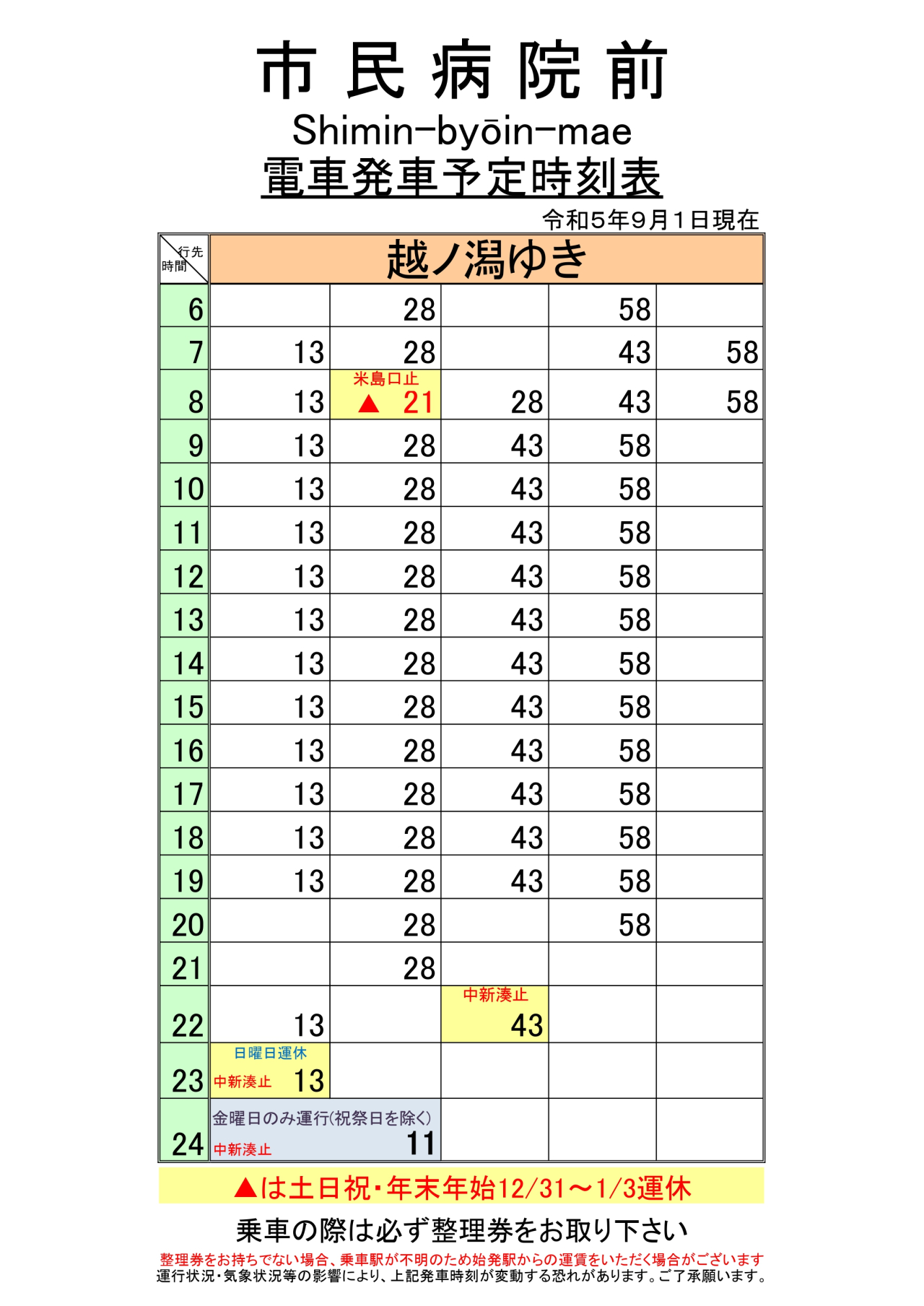 市民病院前越ノ潟page-0002