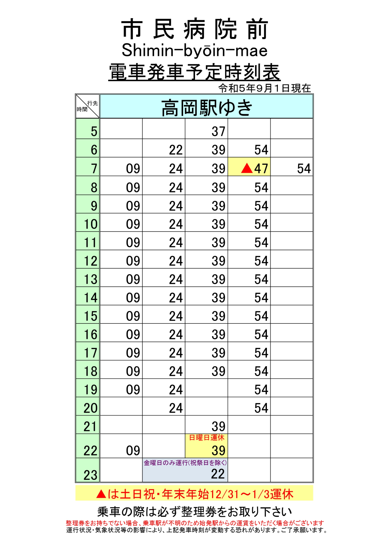 市民病院前高岡行き_page-0001