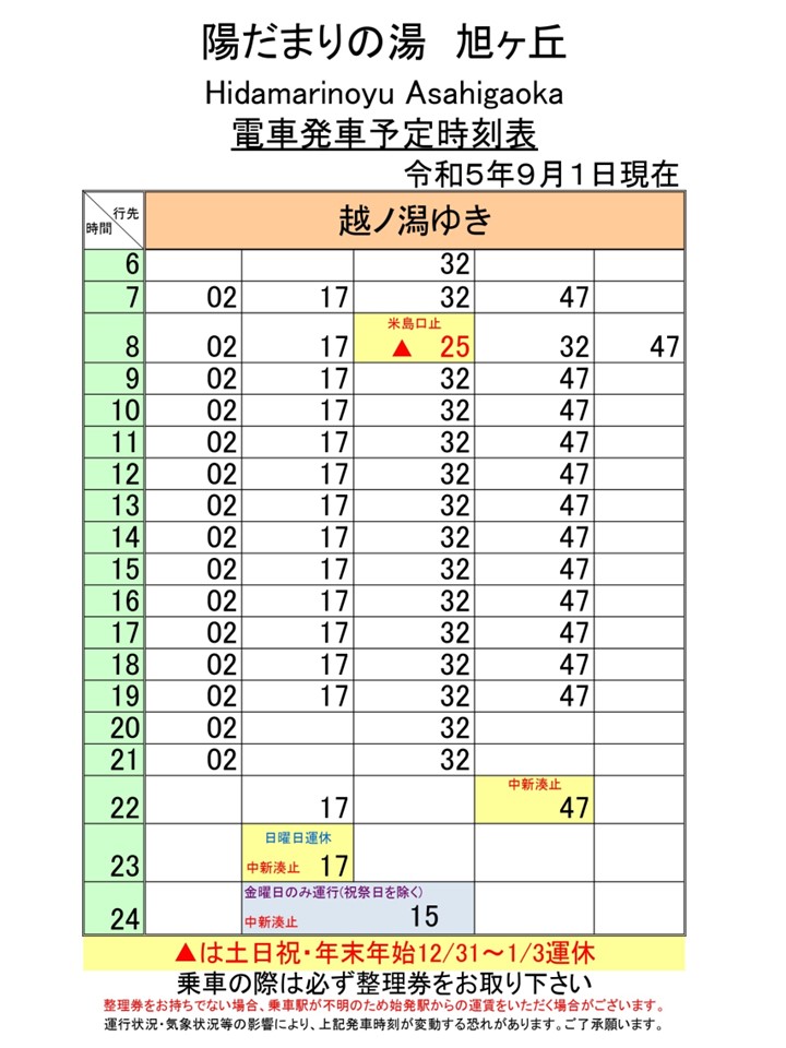 陽だまりの湯越ノ潟いき