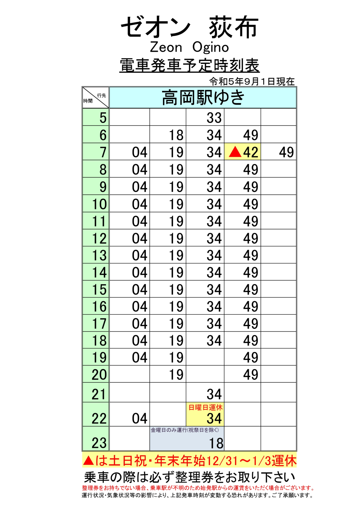 最新5.5.1改正各駅時刻表(全駅)_page-0001 (3)