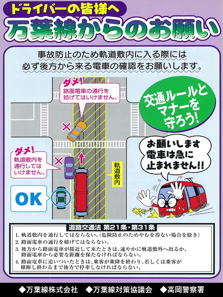 万葉線からのお願い