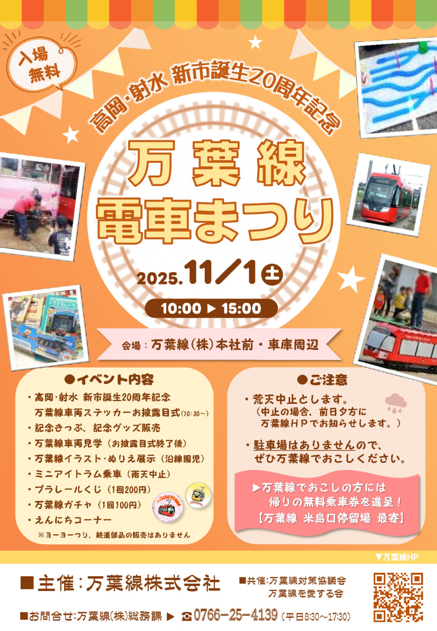 万葉線電車まつり