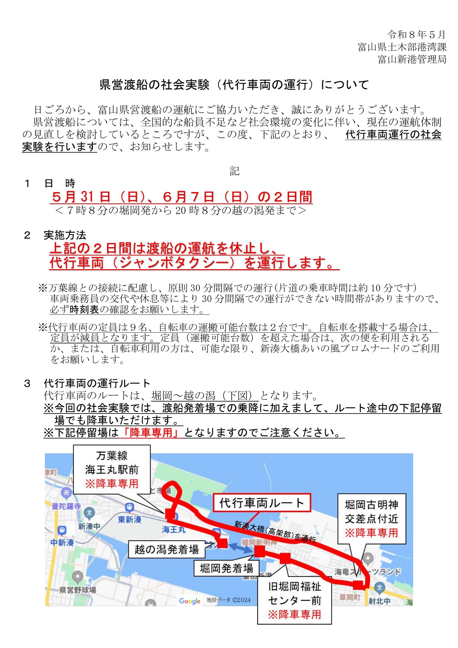 県営渡船の社会実験(代行車両の運行)について