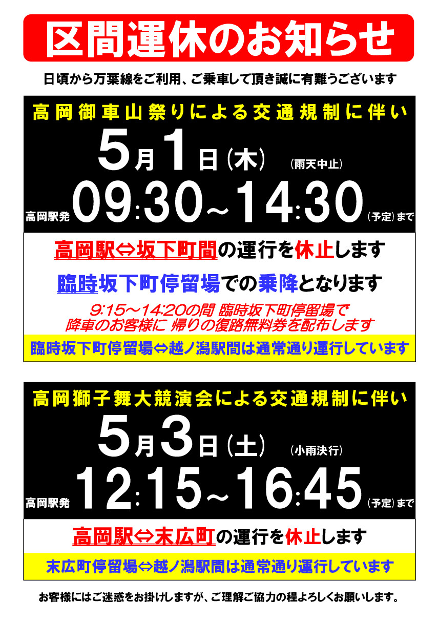 区間運休のお知らせ